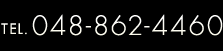 お電話でのお問い合わせはこちら。TELL：048-862-4460